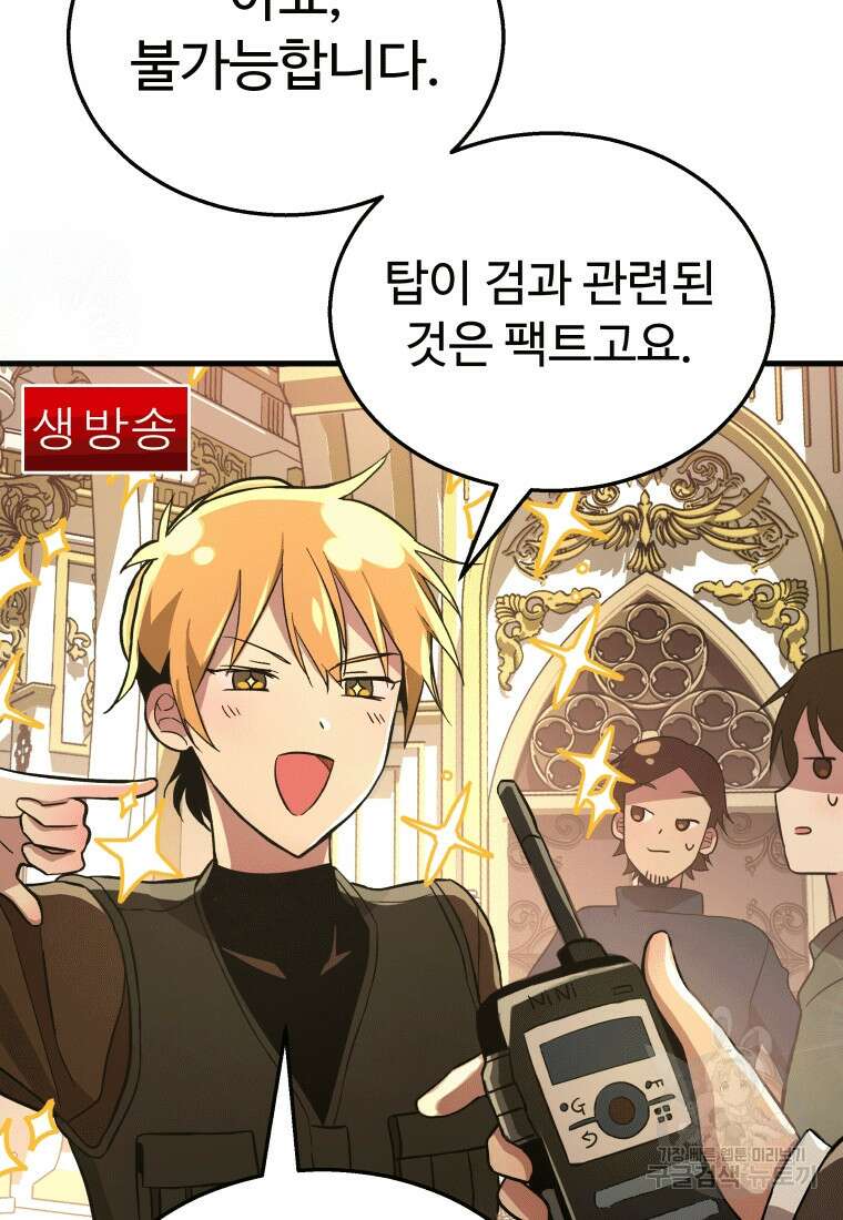 신화급 영웅들의 계승자 7화 12