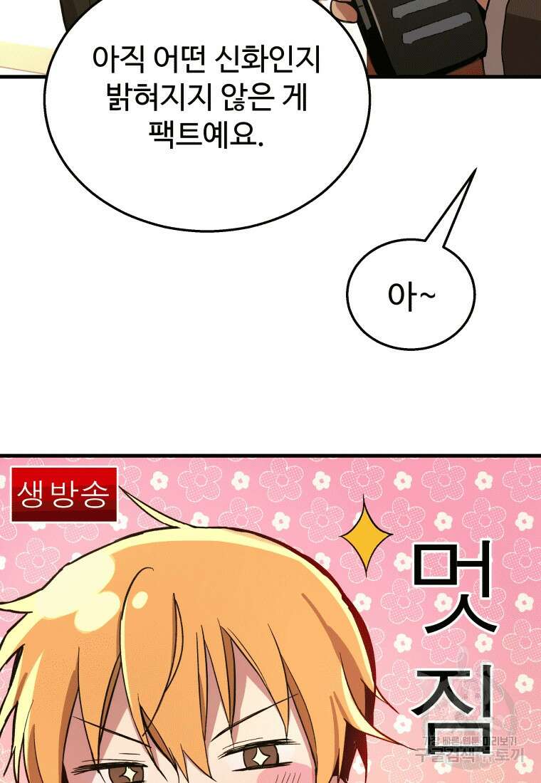 신화급 영웅들의 계승자 7화 13