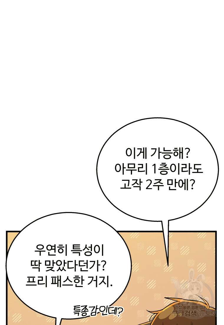 신화급 영웅들의 계승자 7화 23