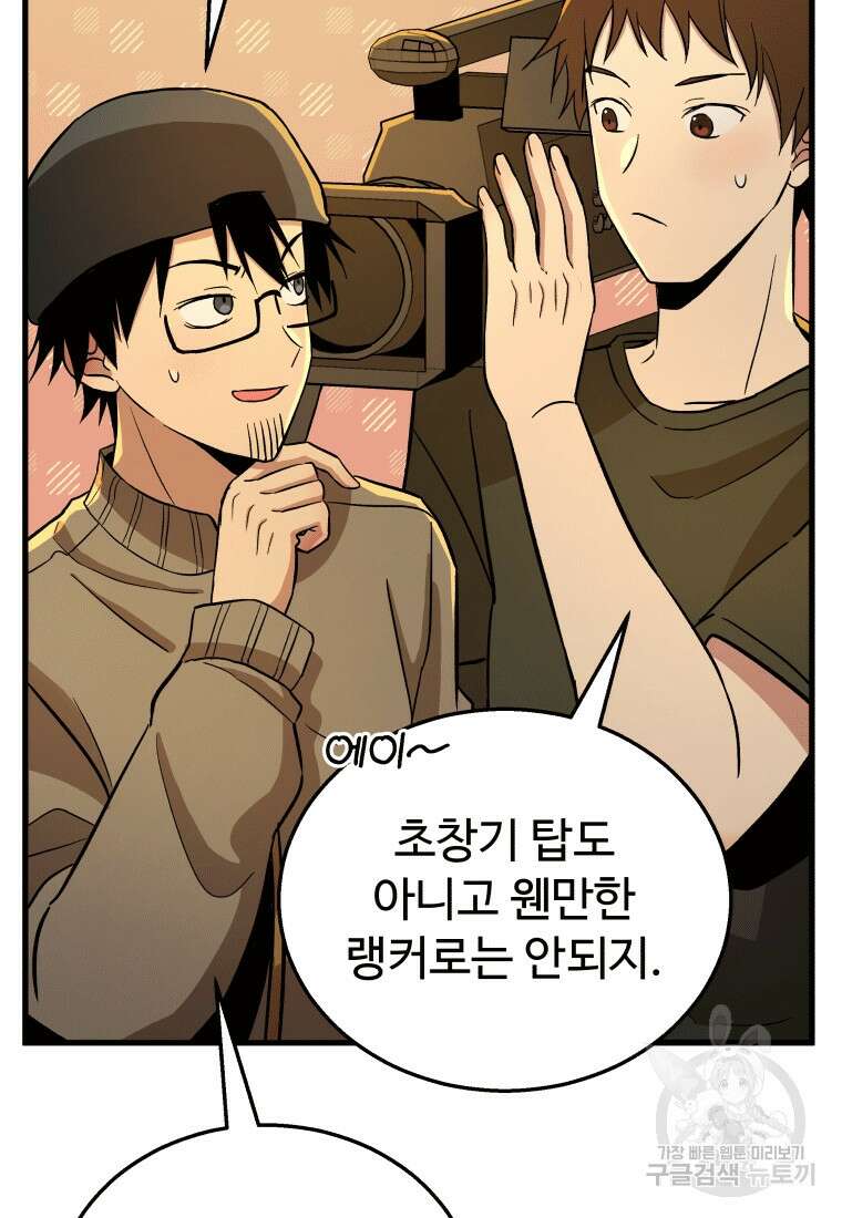 신화급 영웅들의 계승자 7화 24