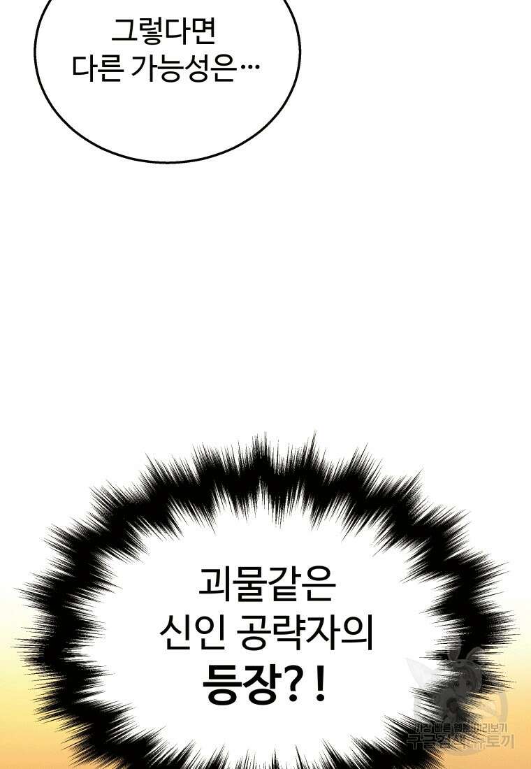 신화급 영웅들의 계승자 7화 25