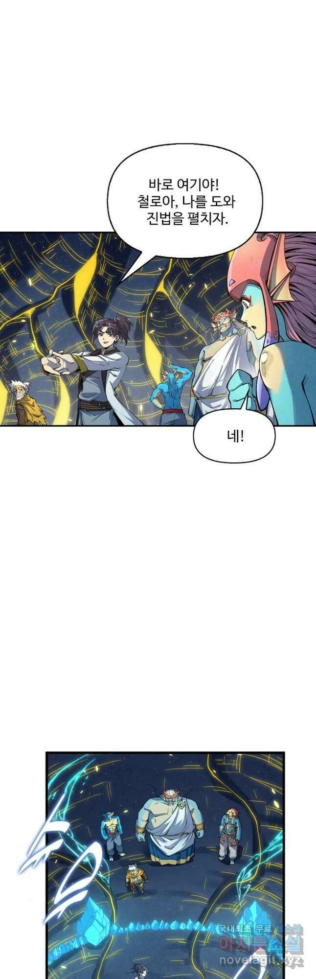 만고지존 171화 9