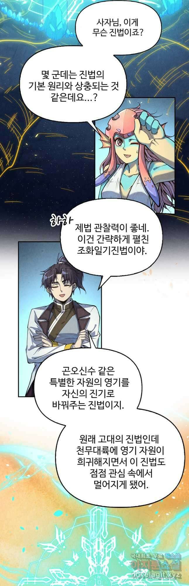 만고지존 171화 11