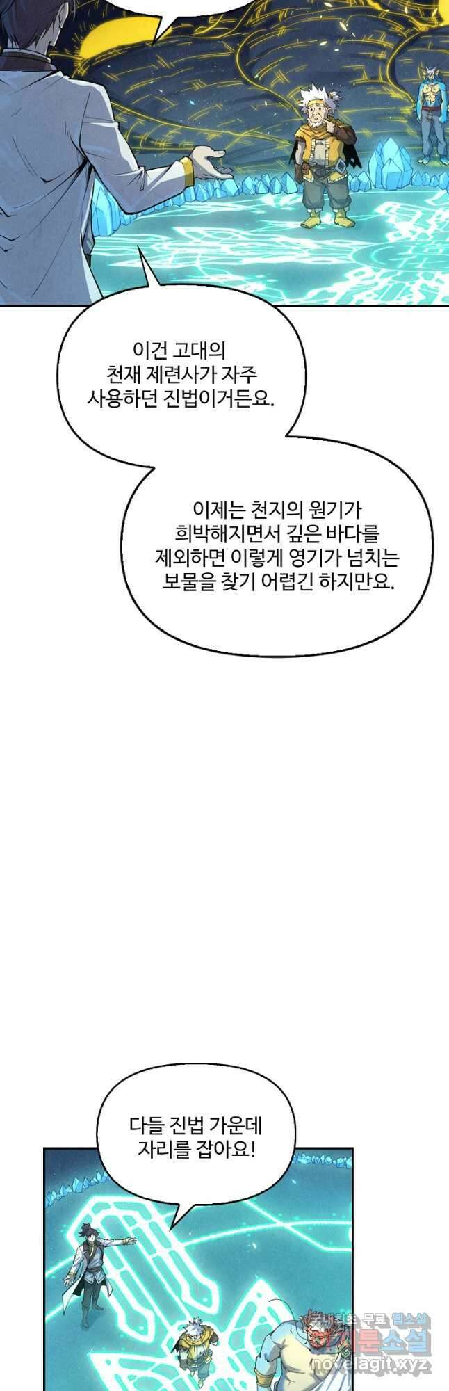 만고지존 171화 13
