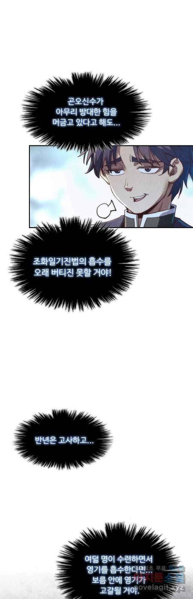만고지존 171화 19