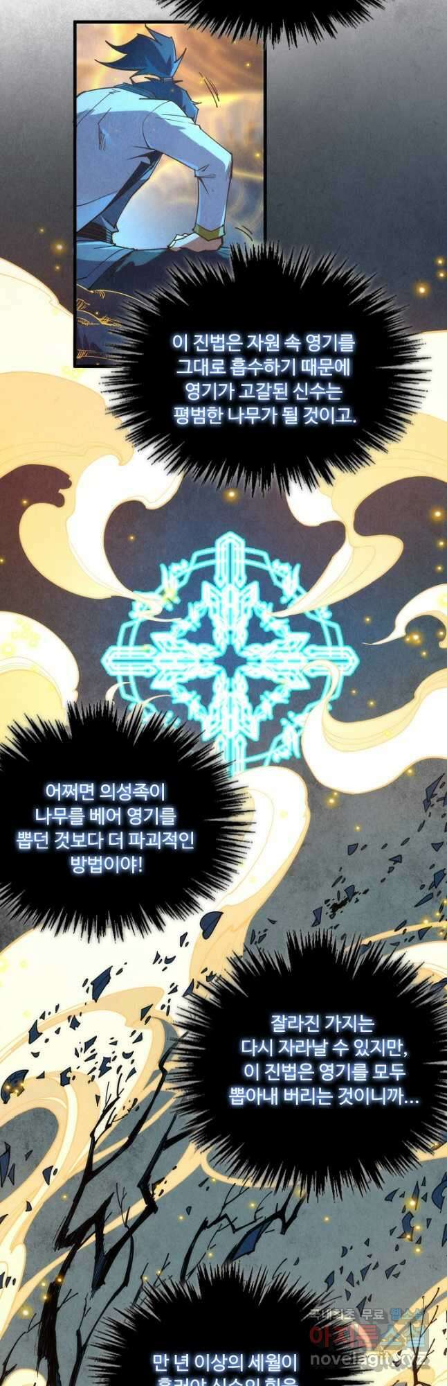 만고지존 171화 20