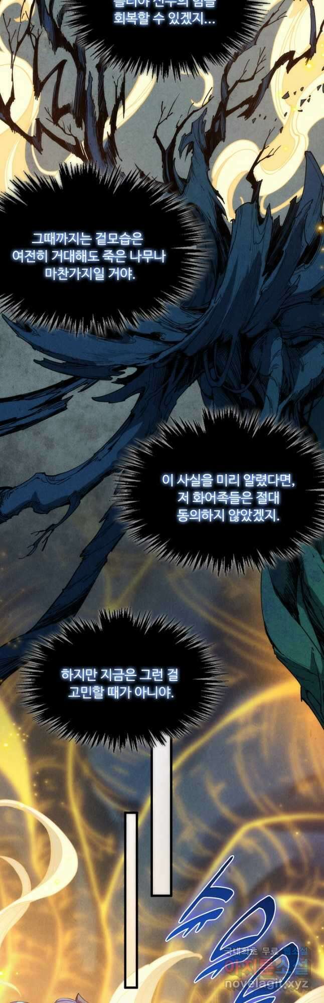 만고지존 171화 21