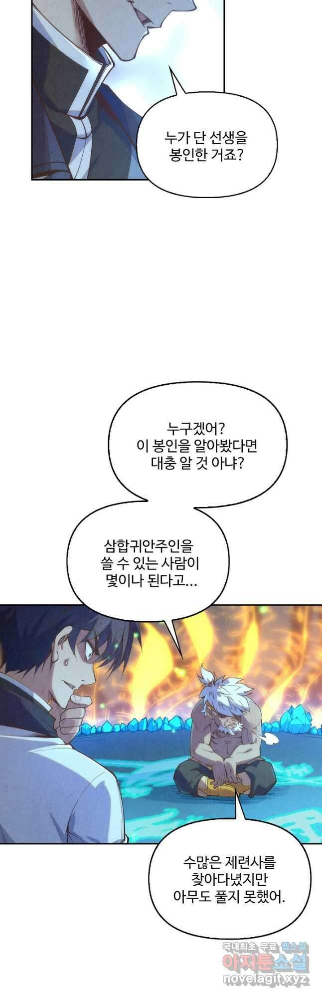 만고지존 171화 28