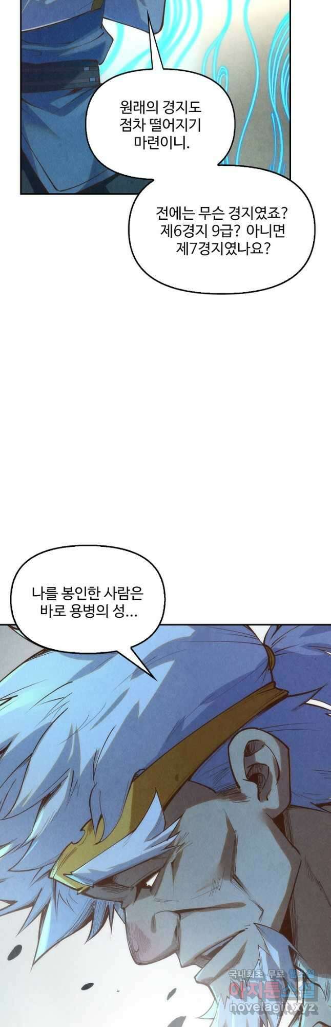 만고지존 171화 31