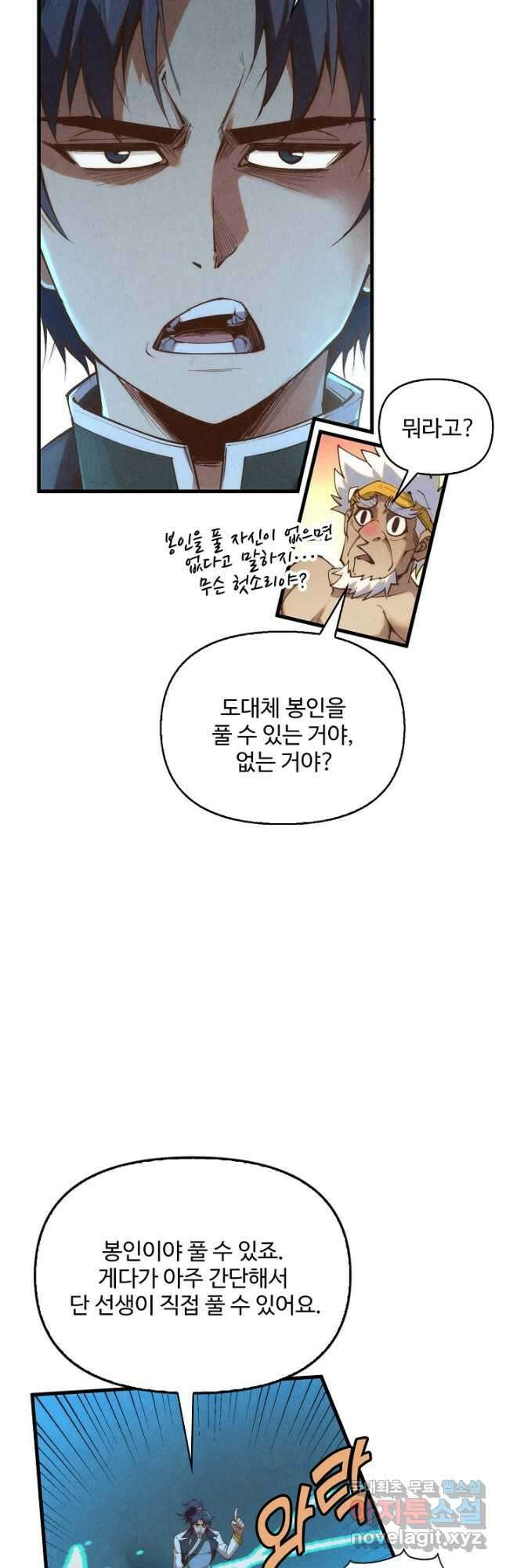 만고지존 171화 35