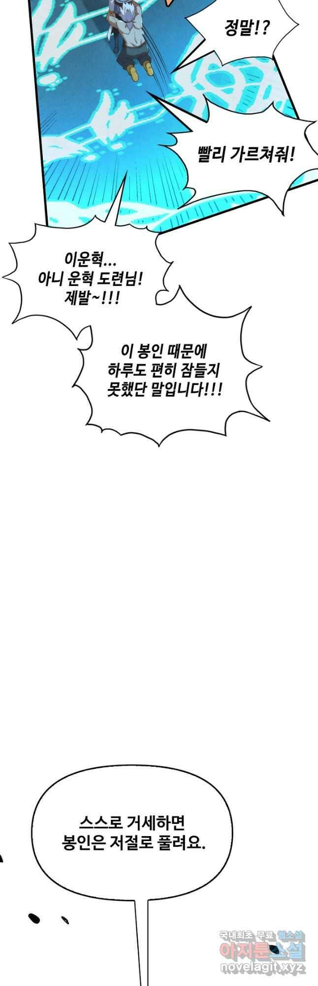 만고지존 171화 36