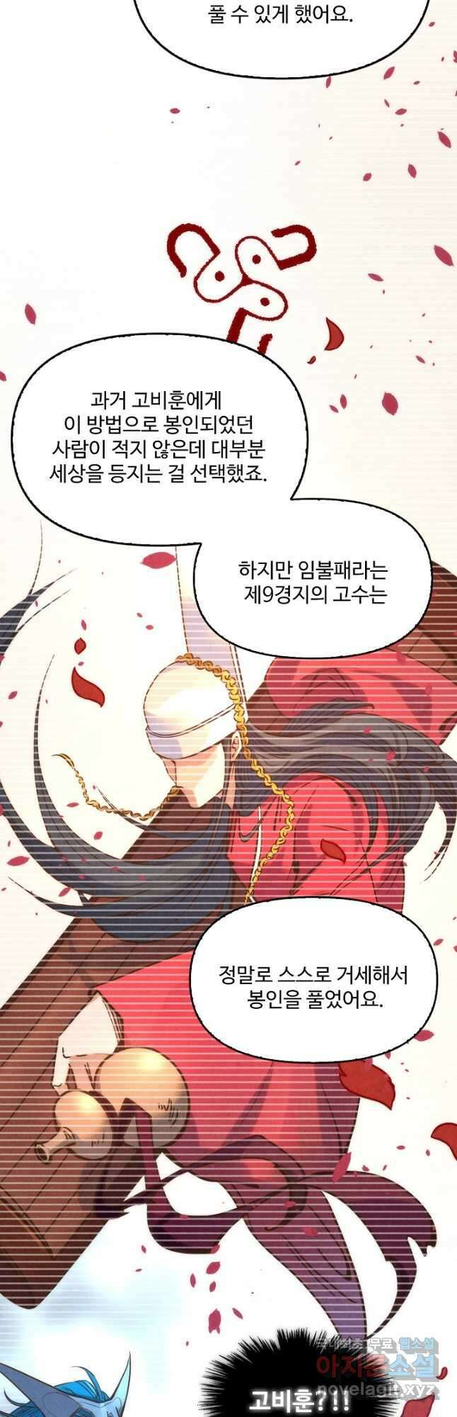 만고지존 171화 40