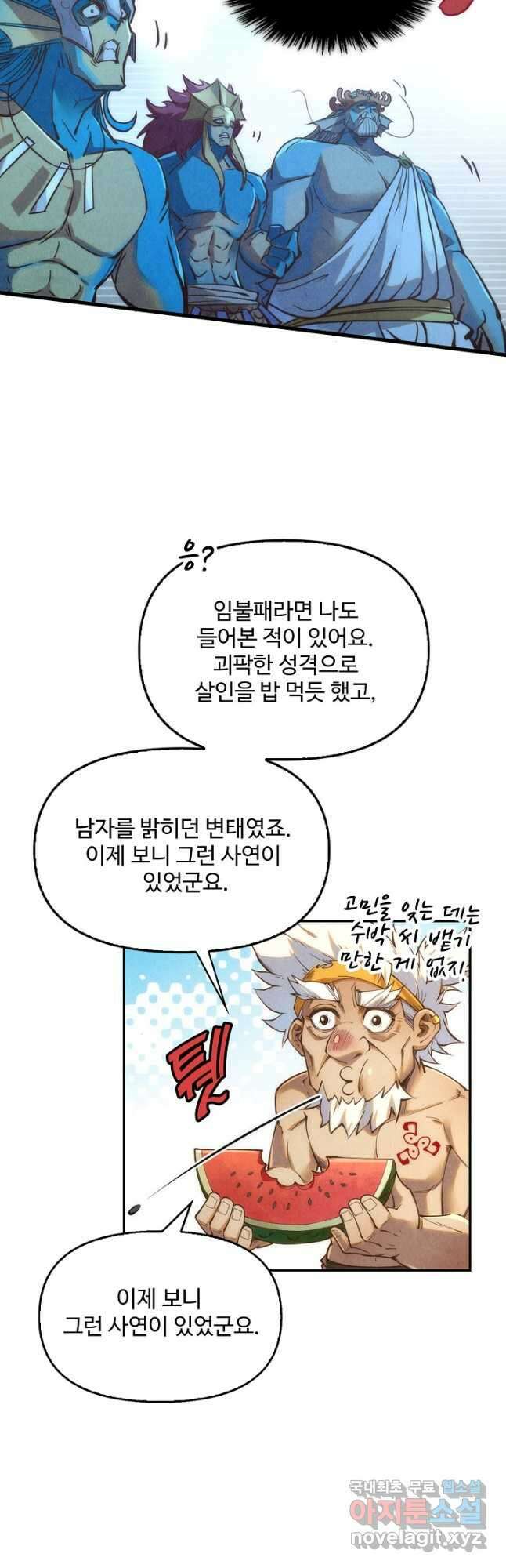 만고지존 171화 41