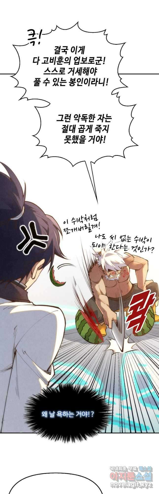 만고지존 171화 42