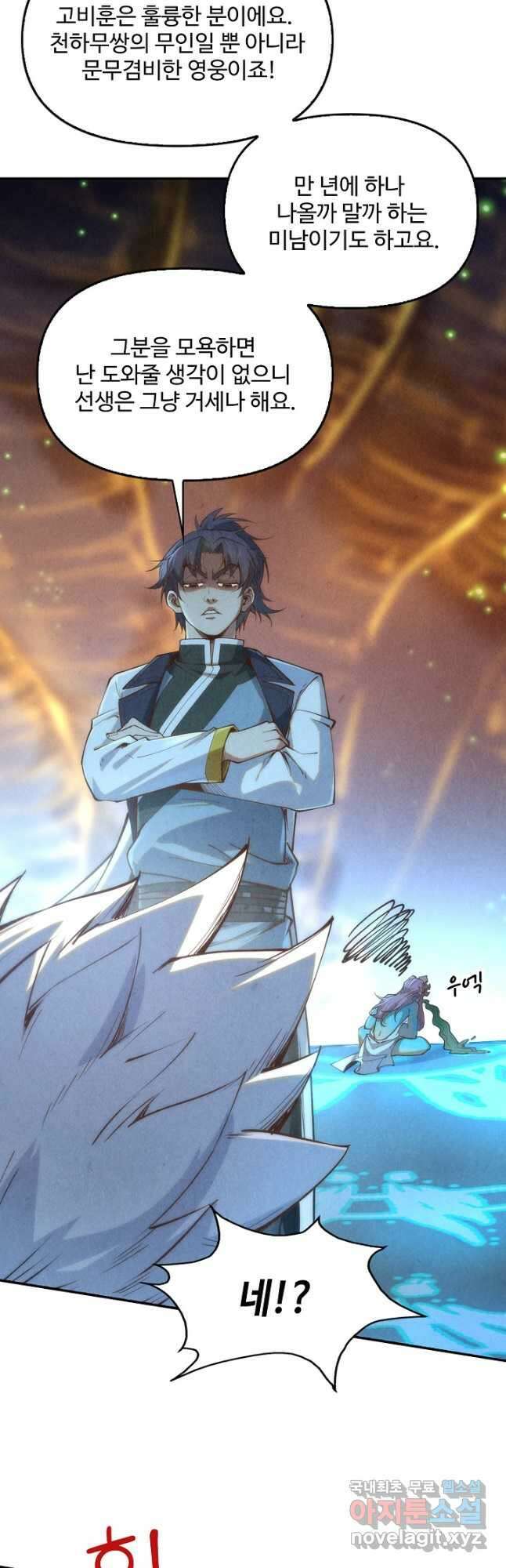 만고지존 171화 43