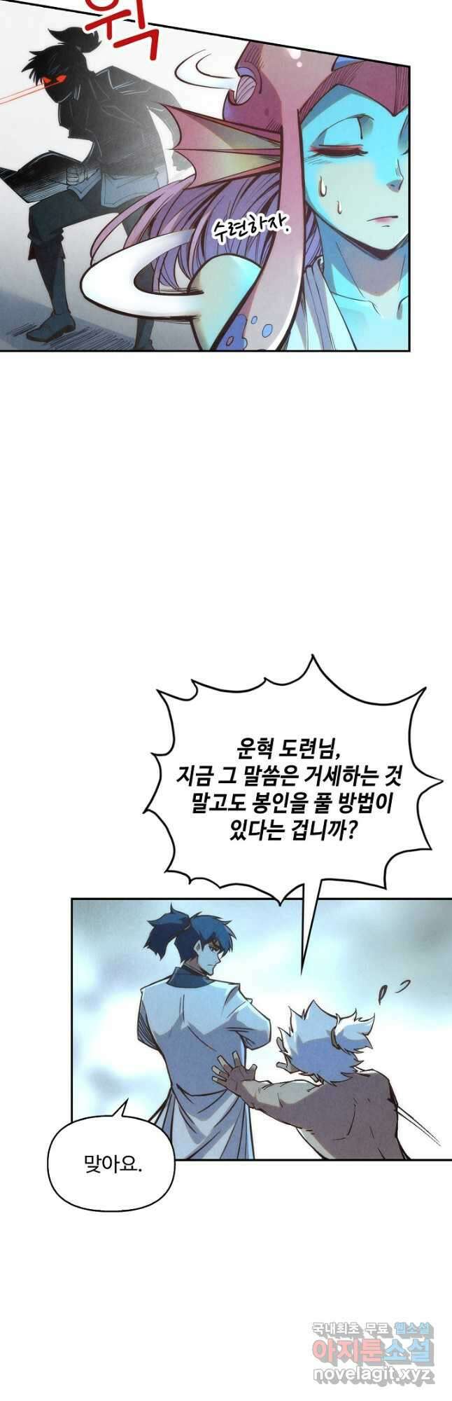 만고지존 171화 44