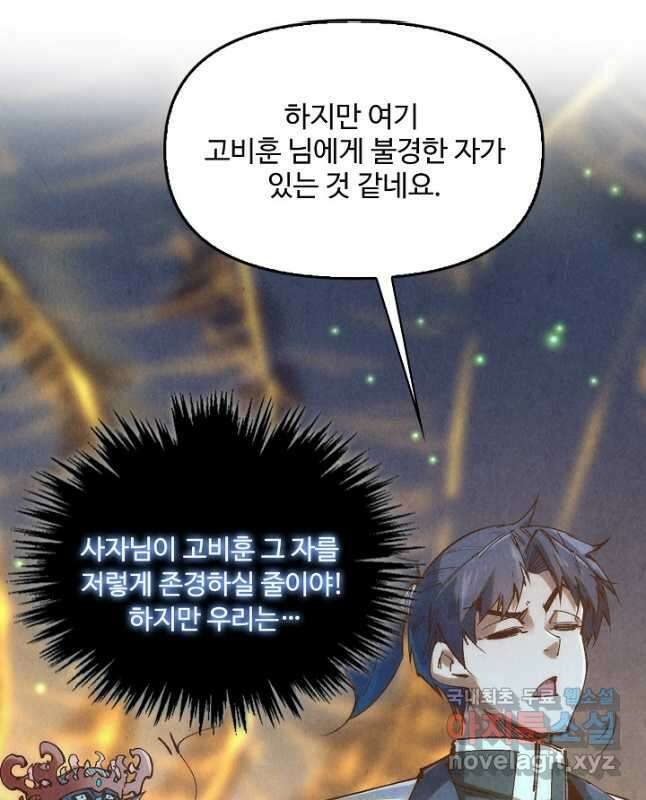 만고지존 171화 45