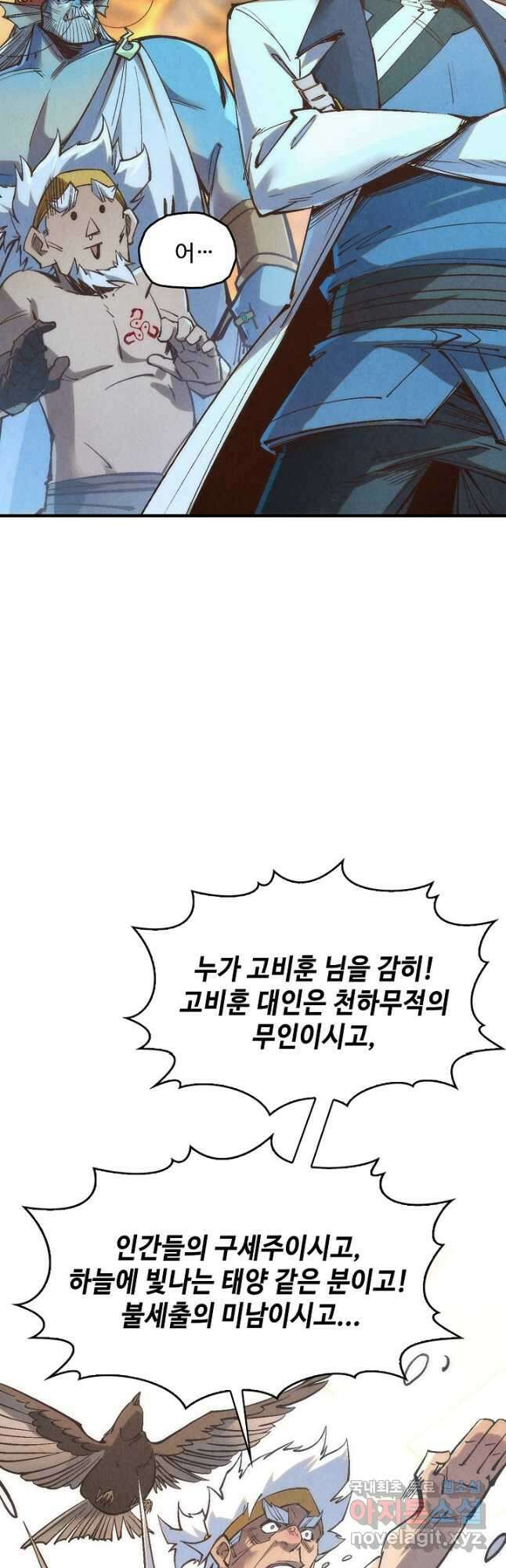 만고지존 171화 46