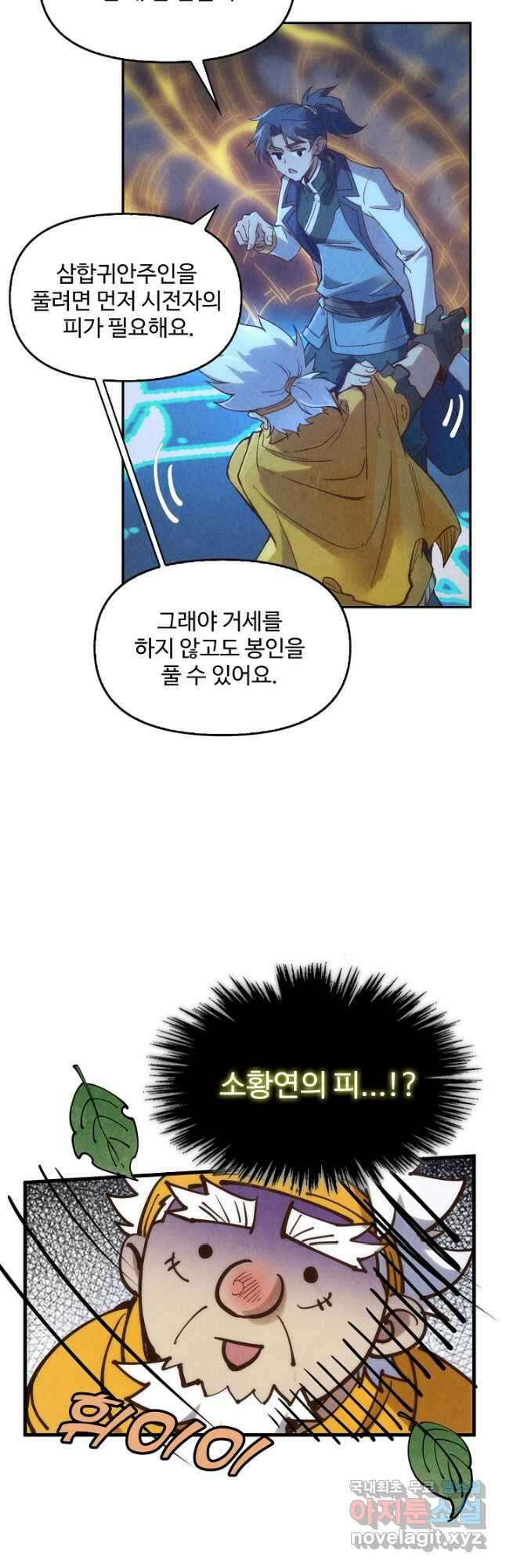 만고지존 171화 48