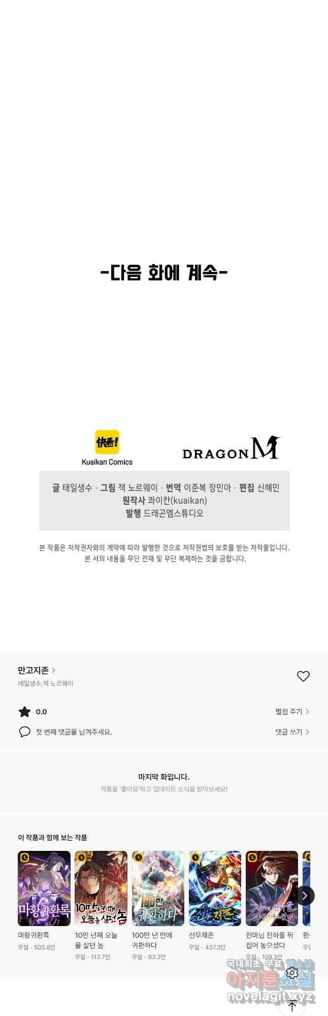 만고지존 171화 49