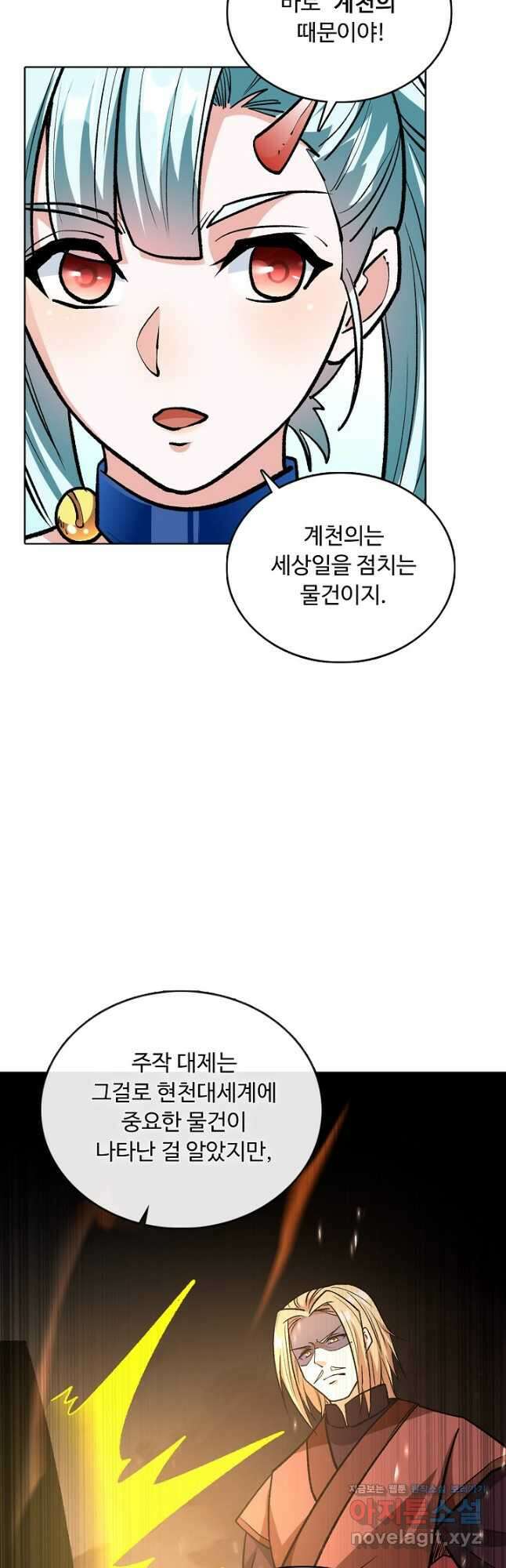 무도독존 333화 3