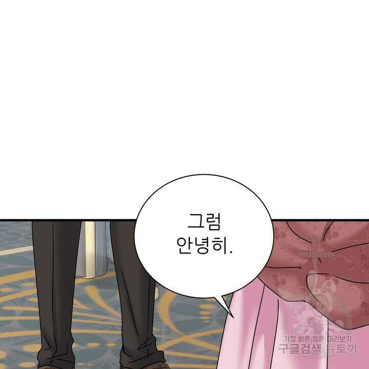 더 예쁘게 울어보세요 39화 12