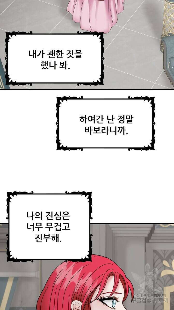 더 예쁘게 울어보세요 39화 15