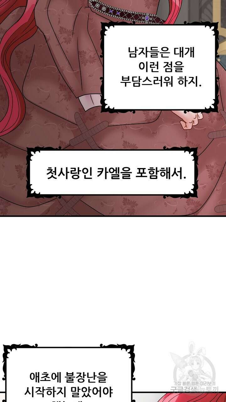 더 예쁘게 울어보세요 39화 17