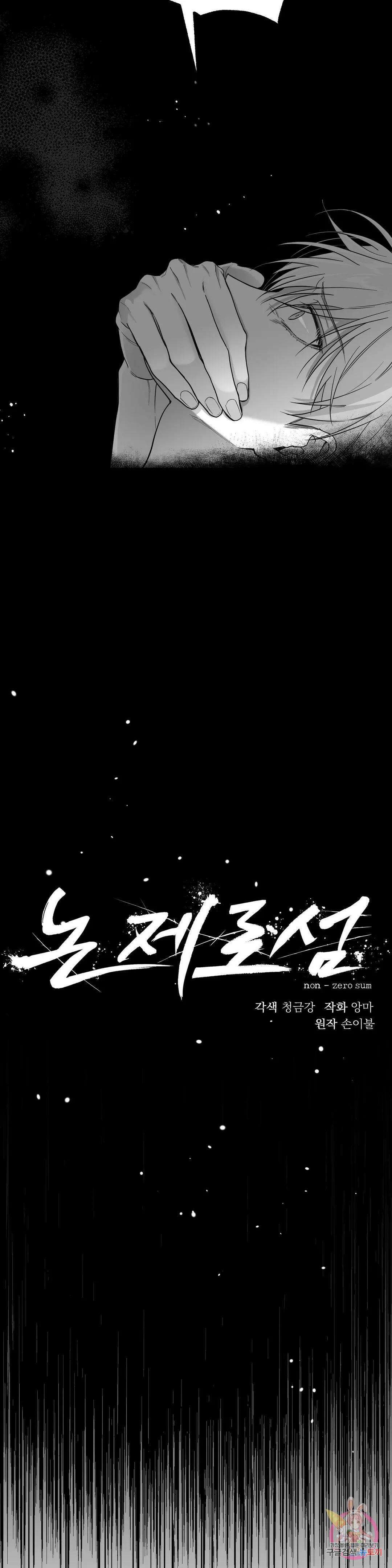 논 제로섬 6화 9
