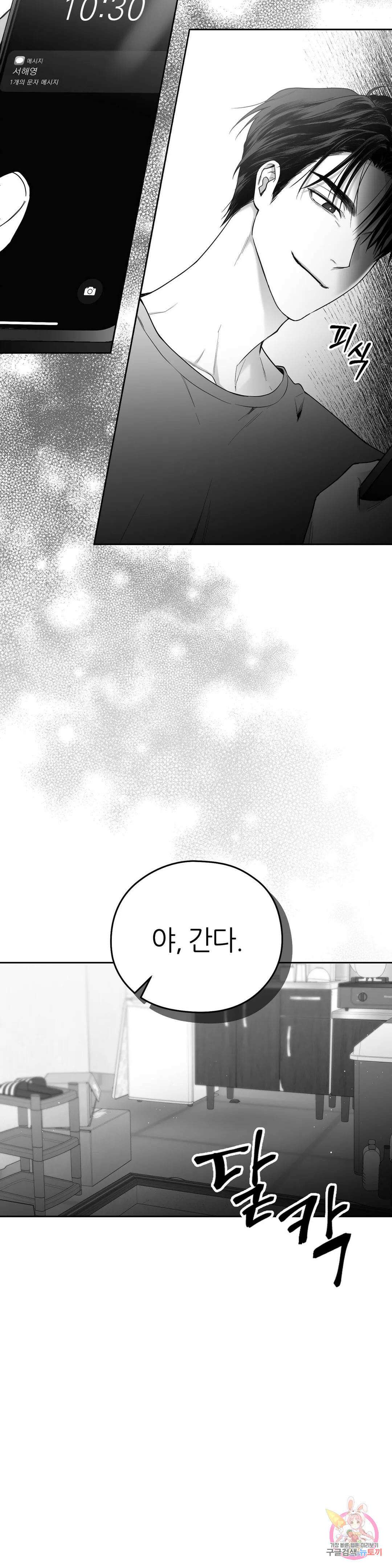 논 제로섬 6화 17