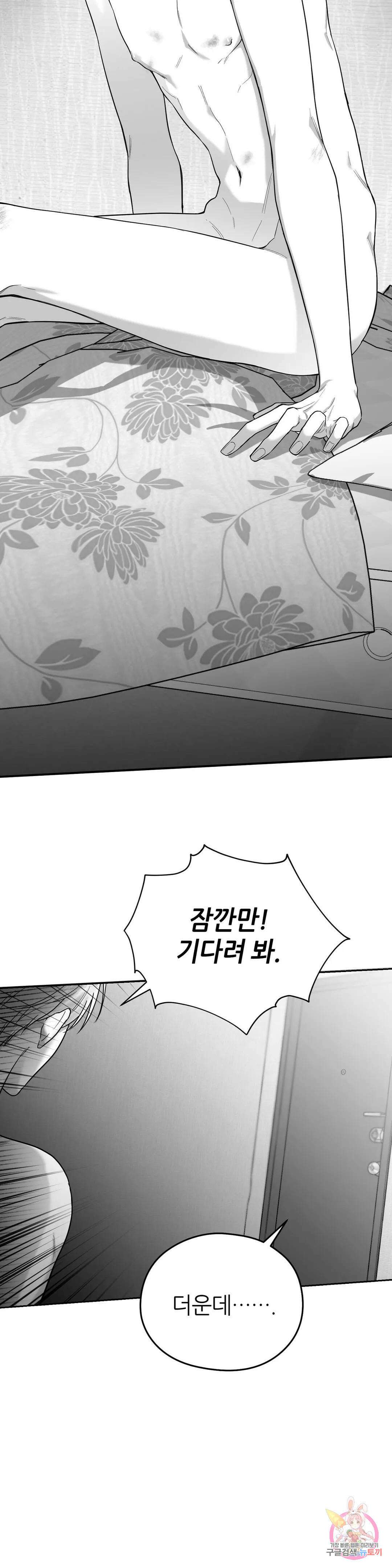 논 제로섬 6화 29