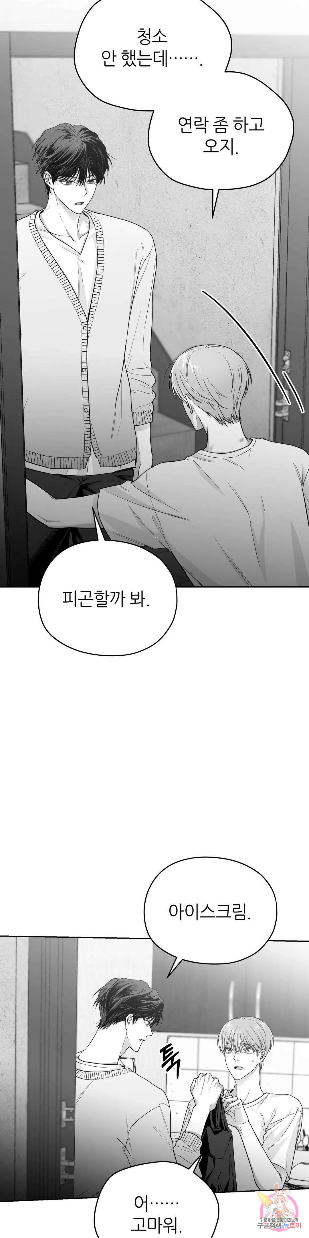 논 제로섬 6화 32