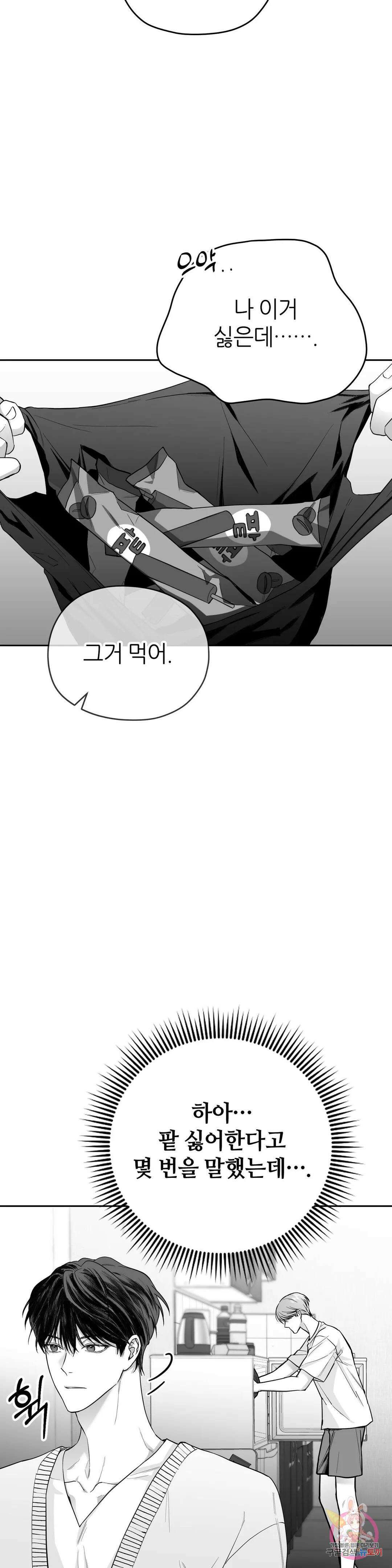 논 제로섬 6화 33