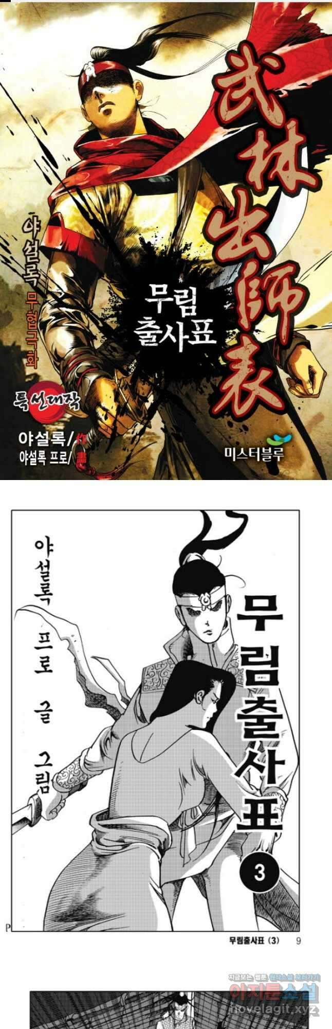 무림출사표 5화 1