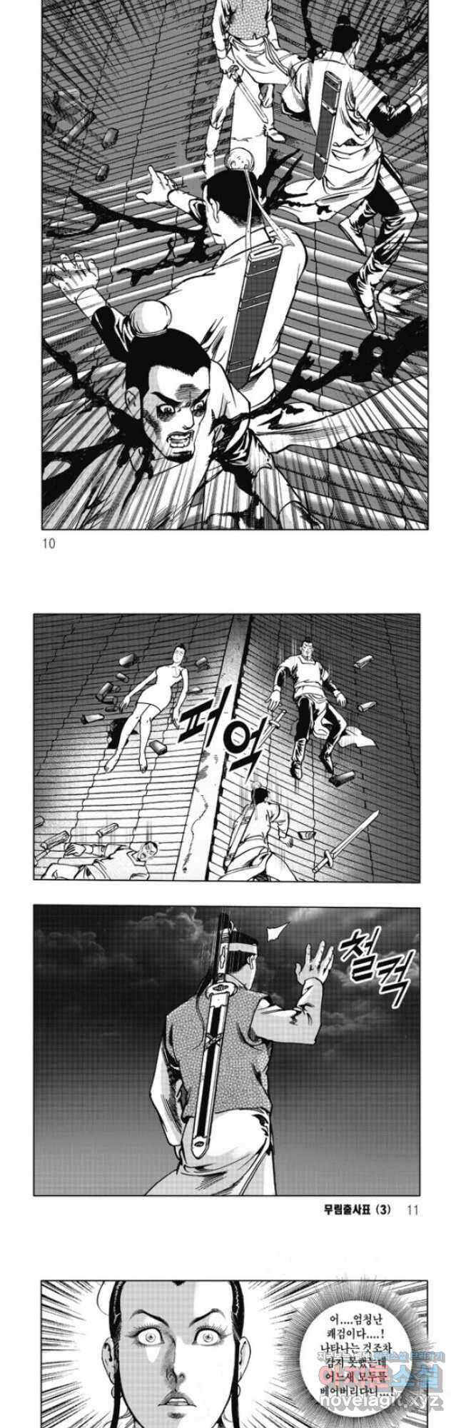 무림출사표 5화 2