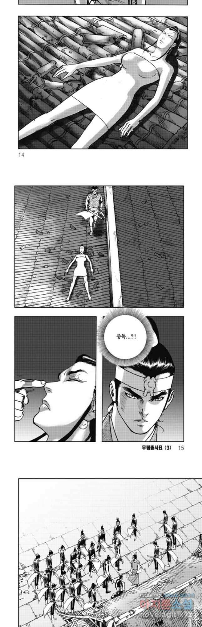 무림출사표 5화 4