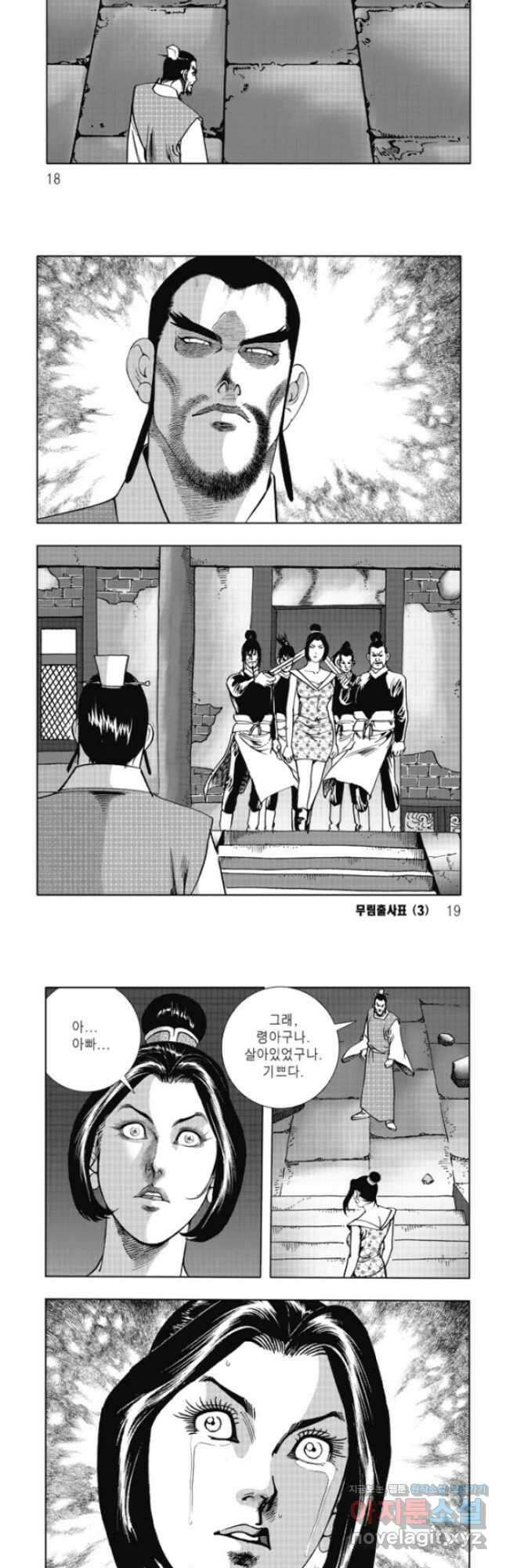 무림출사표 5화 6
