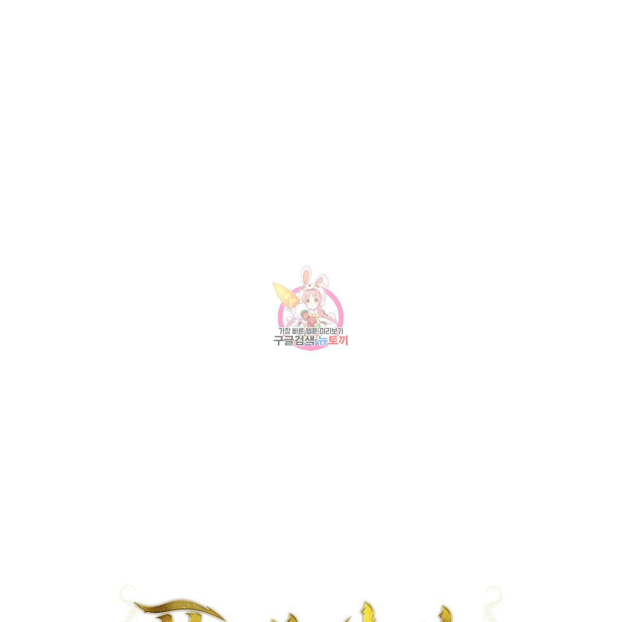 플레이어로 살아남는 방법 3화 1