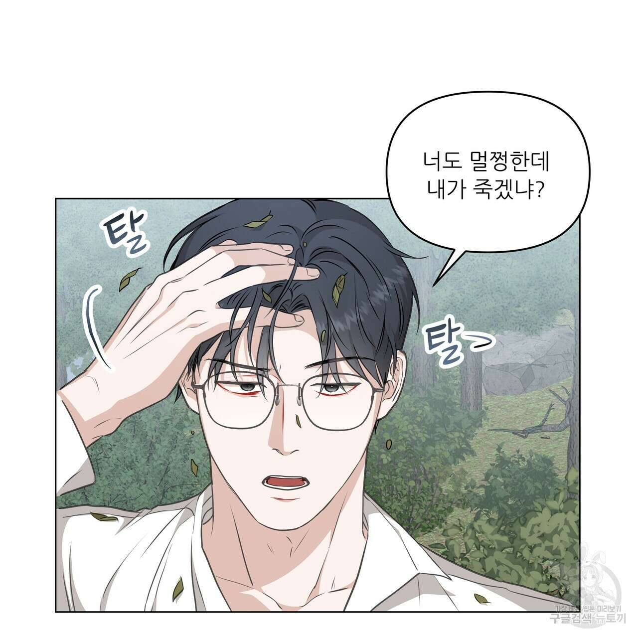 플레이어로 살아남는 방법 3화 9
