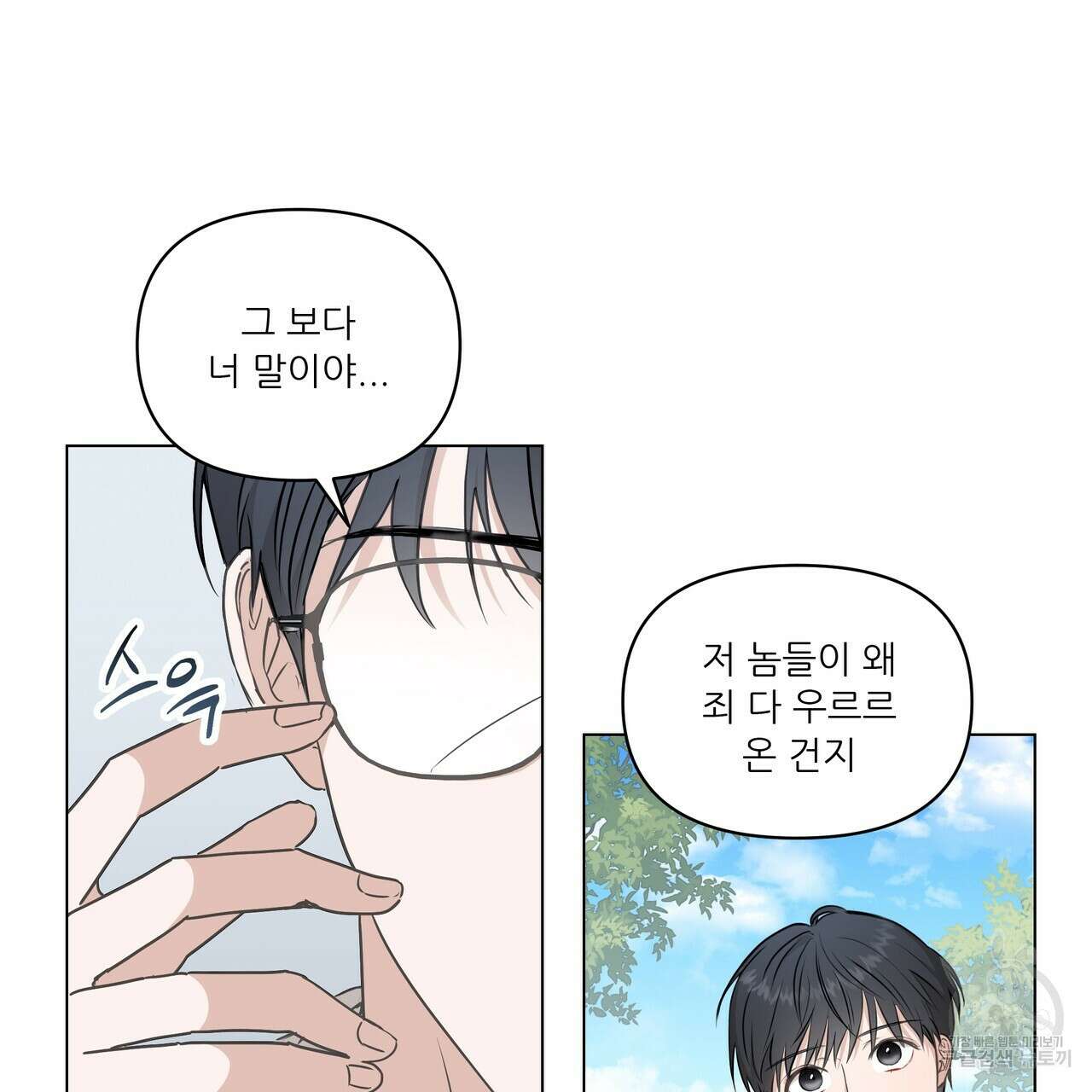 플레이어로 살아남는 방법 3화 10