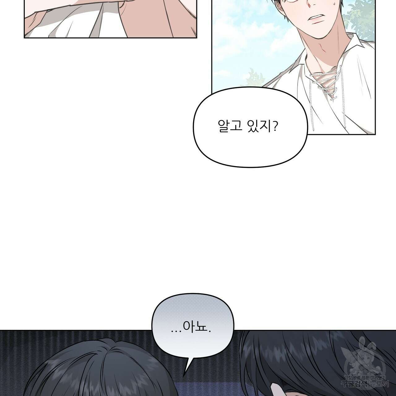 플레이어로 살아남는 방법 3화 11