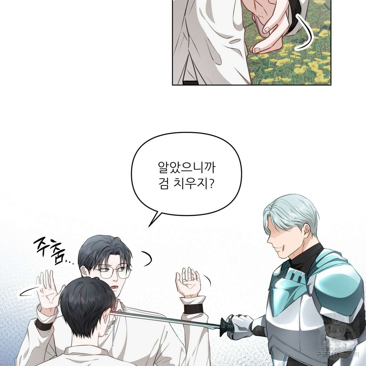 플레이어로 살아남는 방법 3화 22