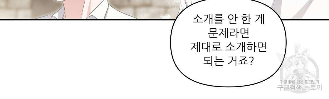 플레이어로 살아남는 방법 13화 36