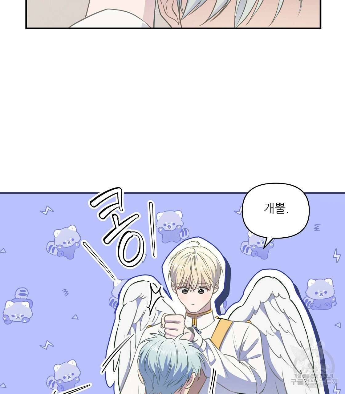 플레이어로 살아남는 방법 13화 61