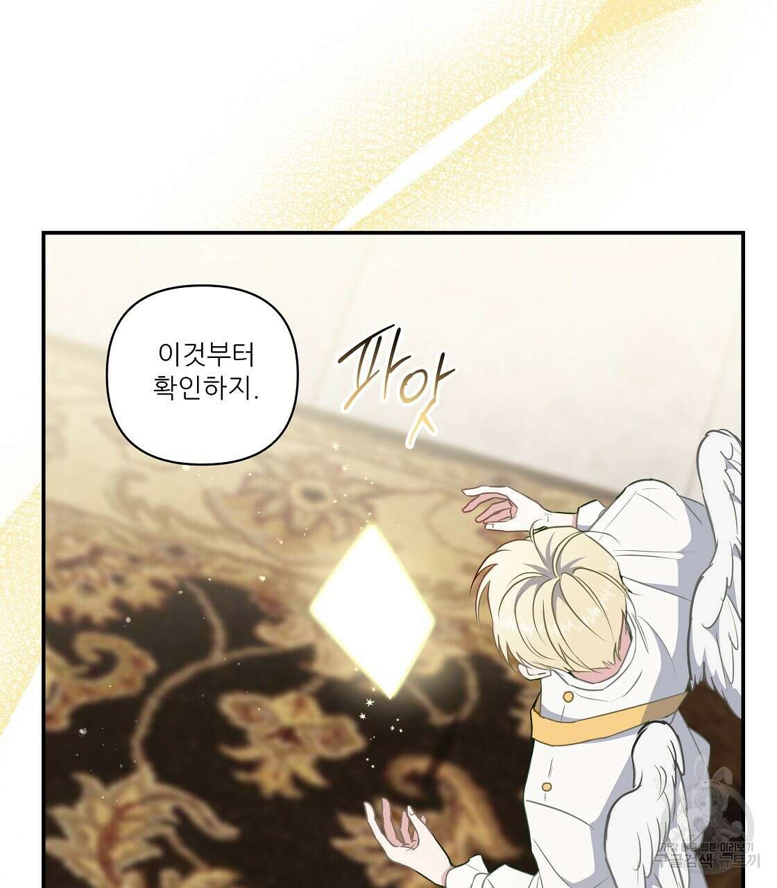 플레이어로 살아남는 방법 13화 71