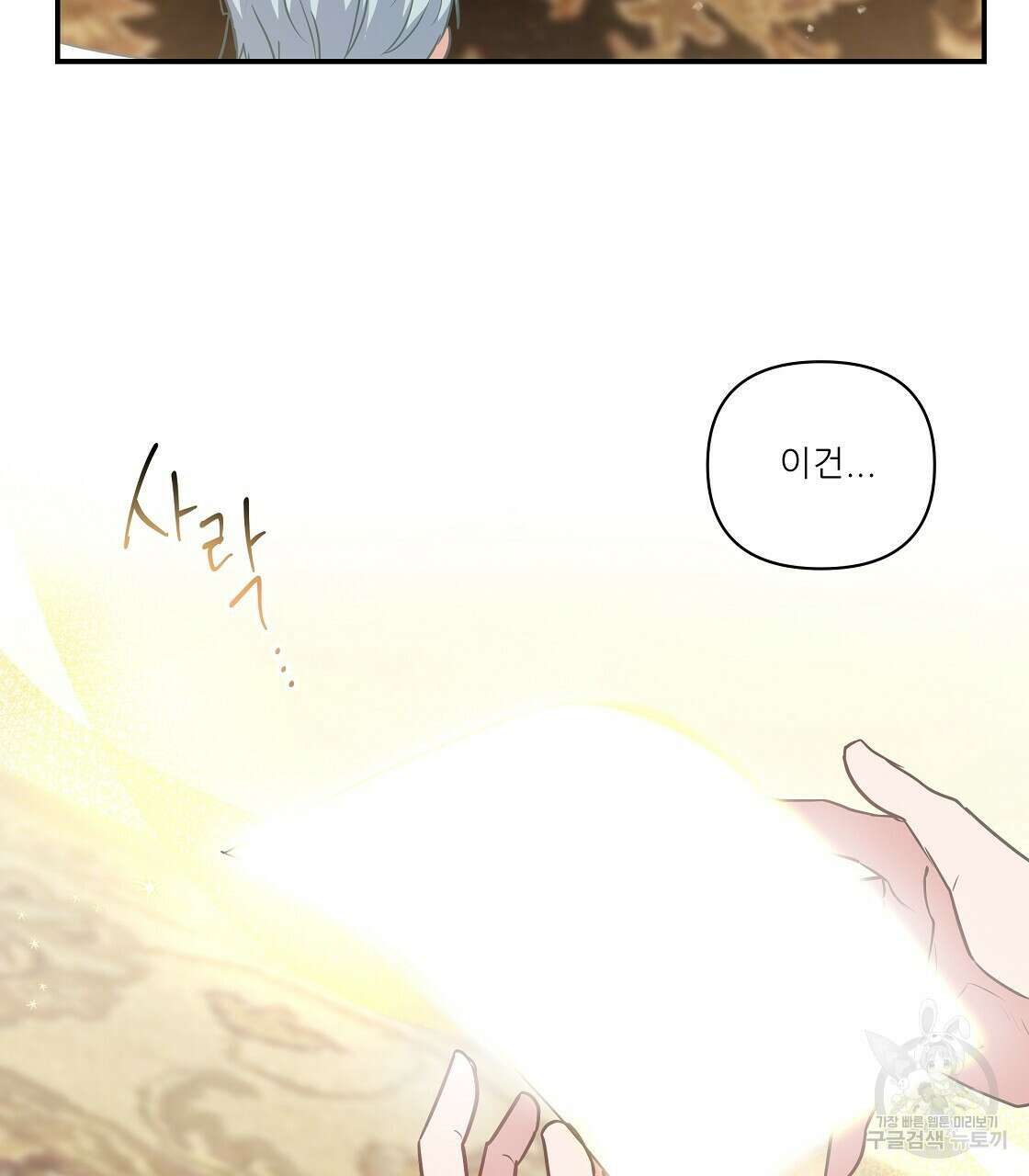 플레이어로 살아남는 방법 13화 73