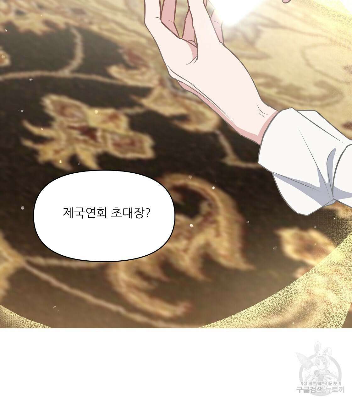 플레이어로 살아남는 방법 13화 74