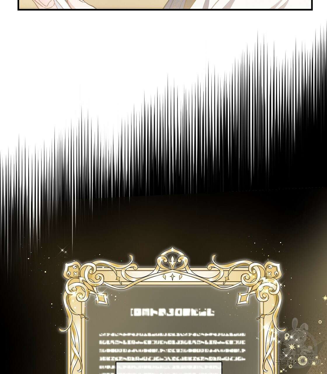 플레이어로 살아남는 방법 13화 79