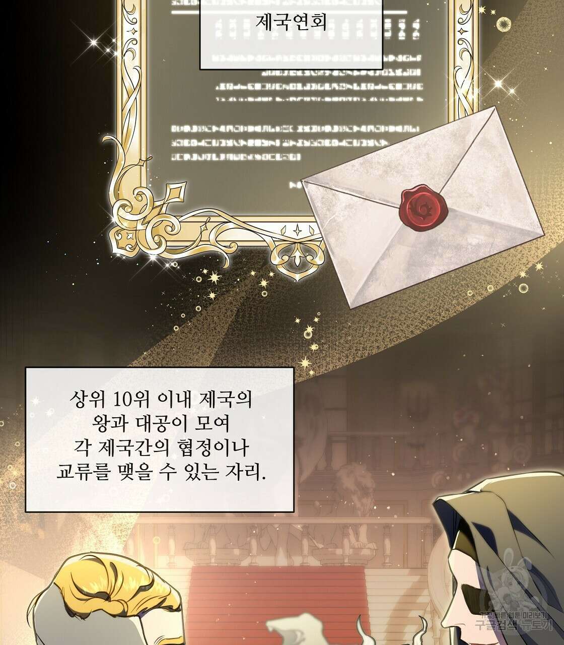 플레이어로 살아남는 방법 13화 80