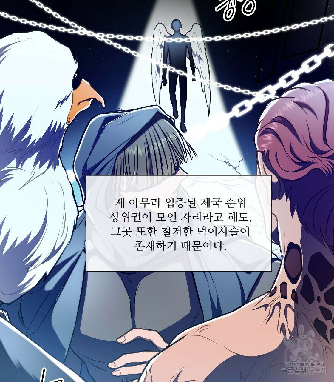 플레이어로 살아남는 방법 13화 83